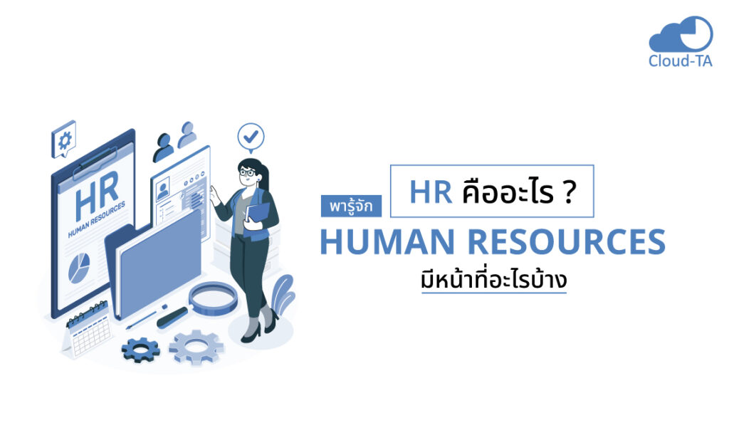 Human Resources