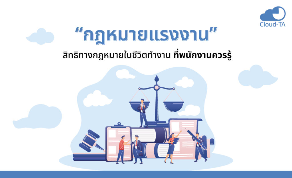 กฎหมายแรงงาน