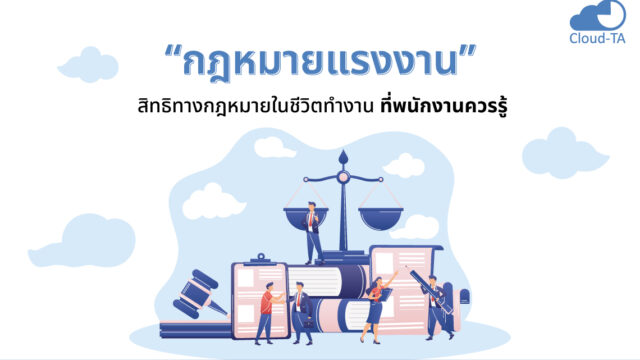 กฎหมายแรงงาน