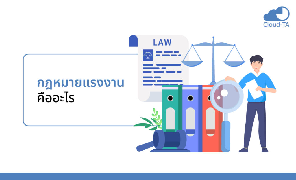 กฎหมายแรงงาน