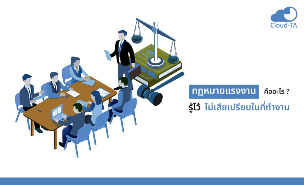 กฎหมายคุ้มครองแรงงาน