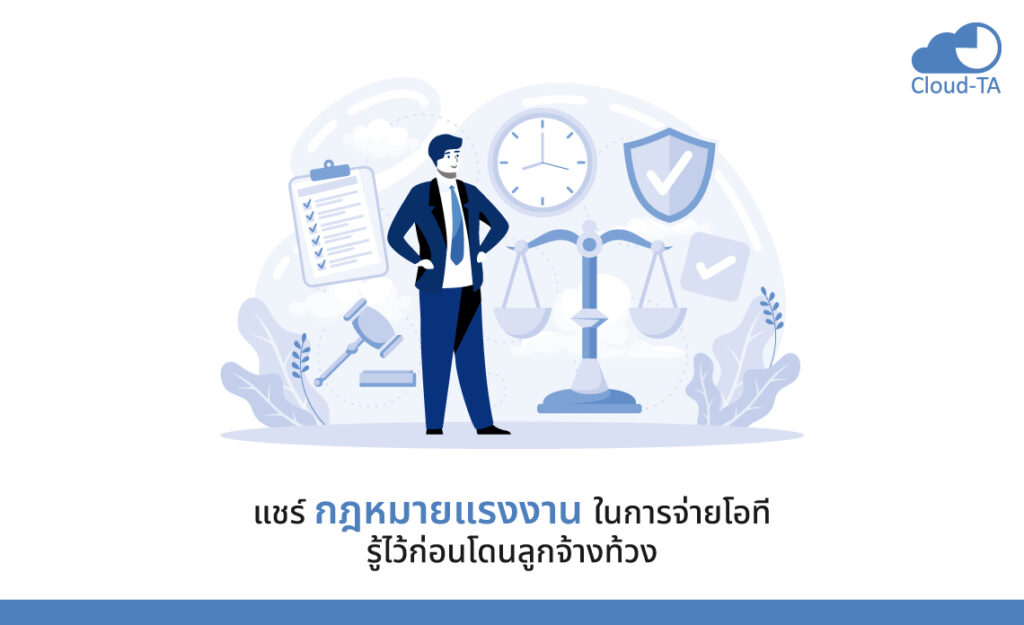 วิธีคิดโอที