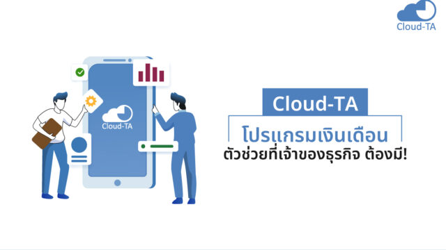 โปรแกรมเงินเดือน