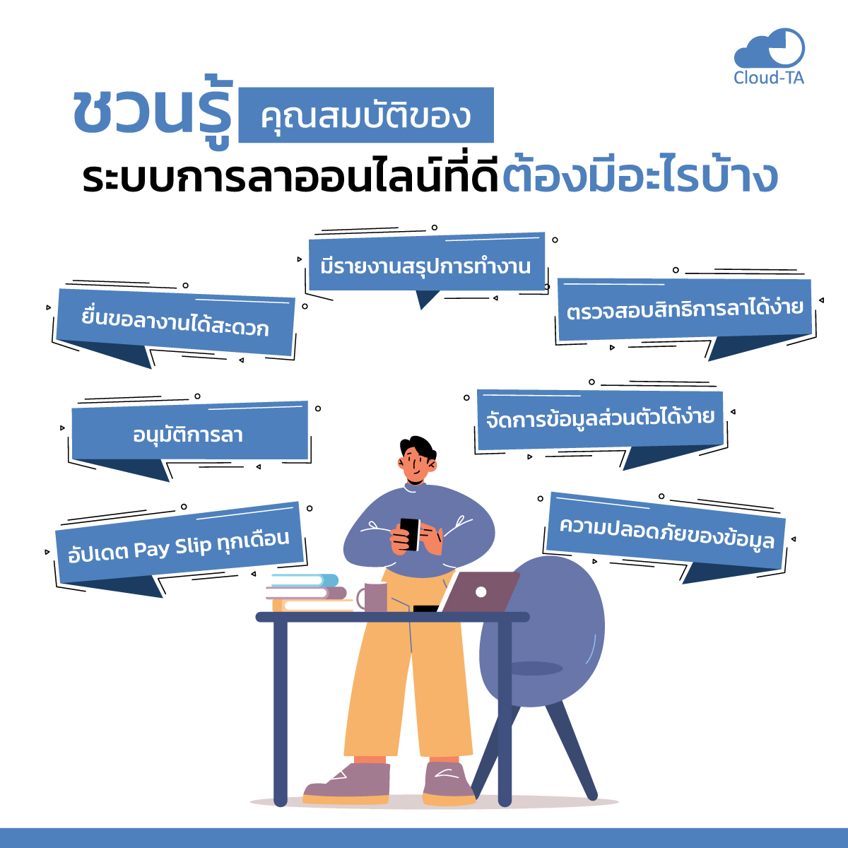 ระบบการลาออนไลน์