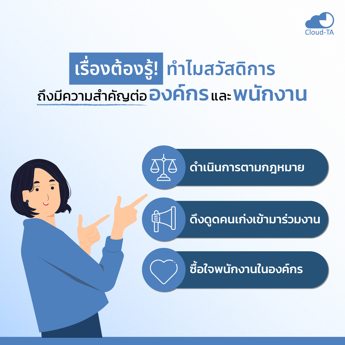สวัสดิการพนักงาน