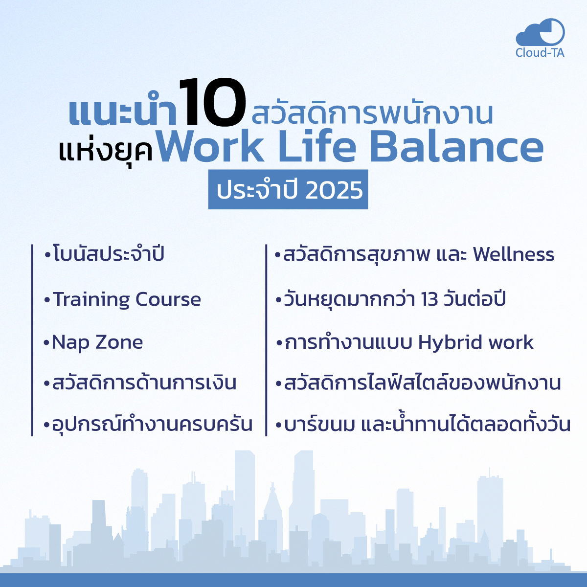 สวัสดิการพนักงาน