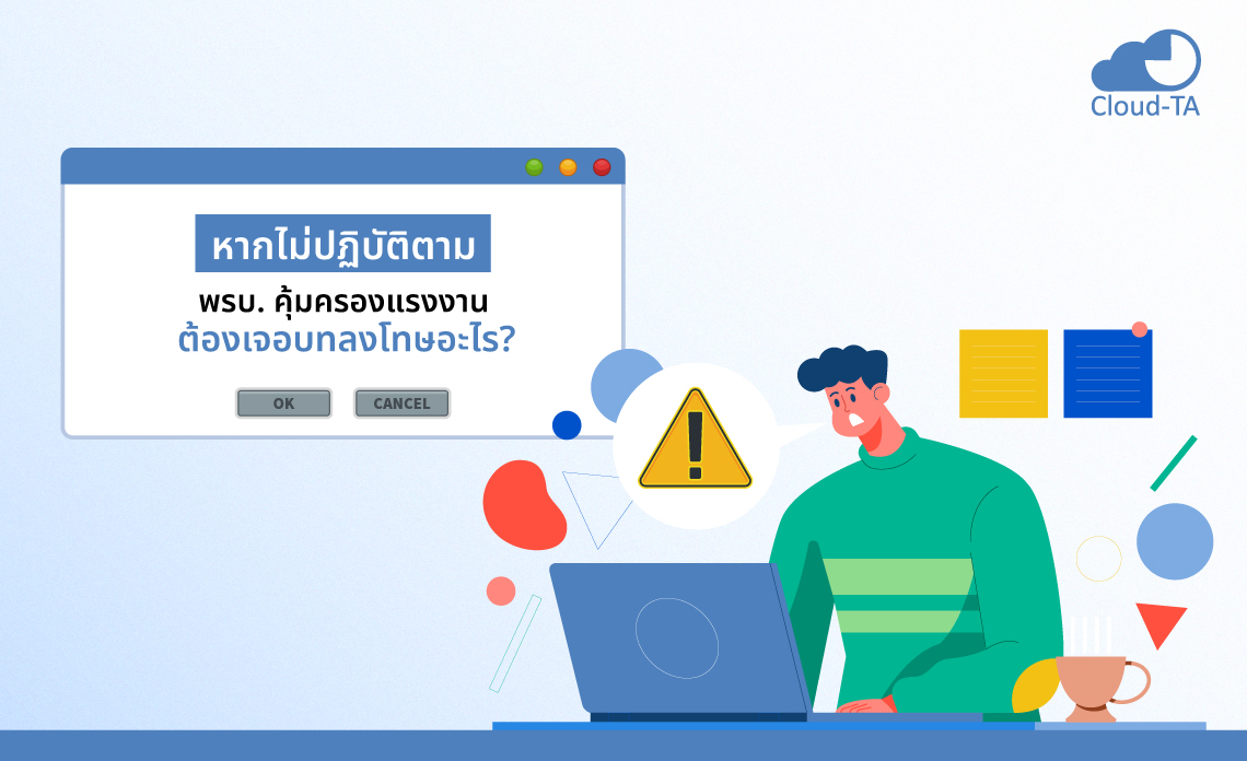 พรบ.คุ้มครองแรงงาน