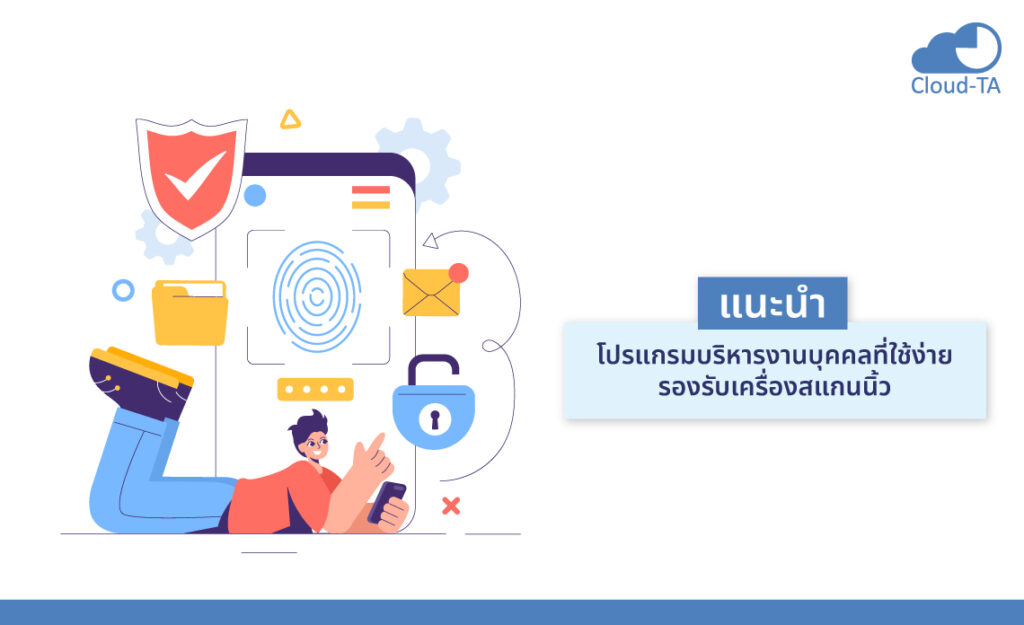โปรแกรมบริหารงานบุคคล