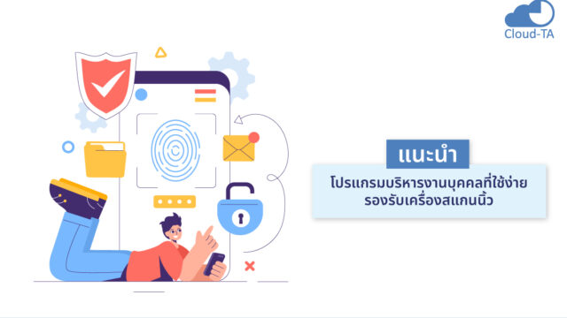 โปรแกรมบริหารงานบุคคล