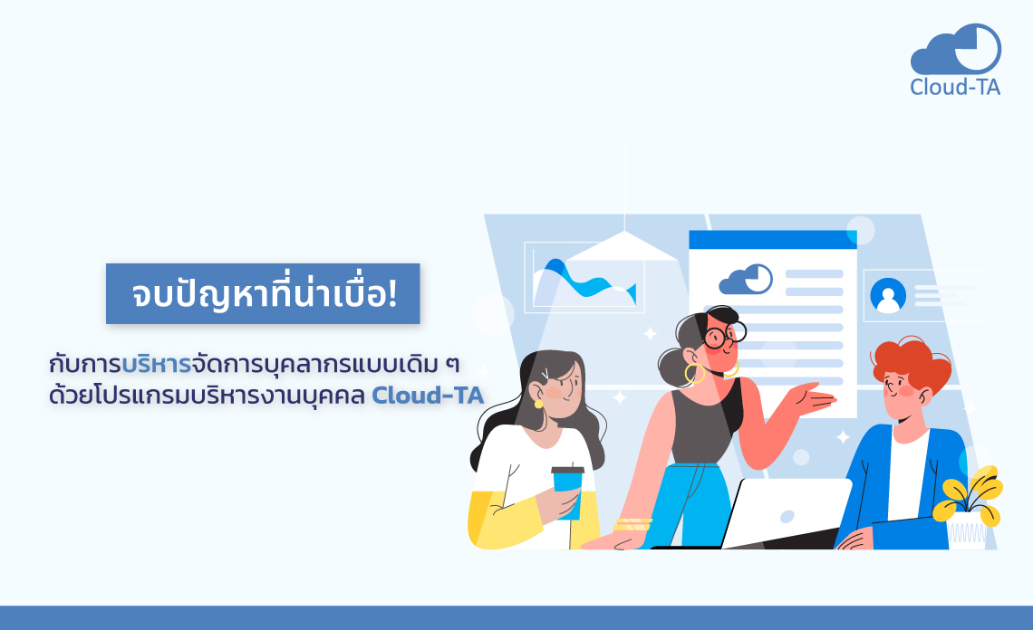 โปรแกรมบริหารงานบุคคล