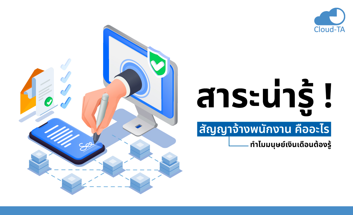 สัญญาจ้างพนักงาน