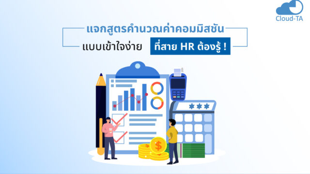 ค่าคอมมิสชัน