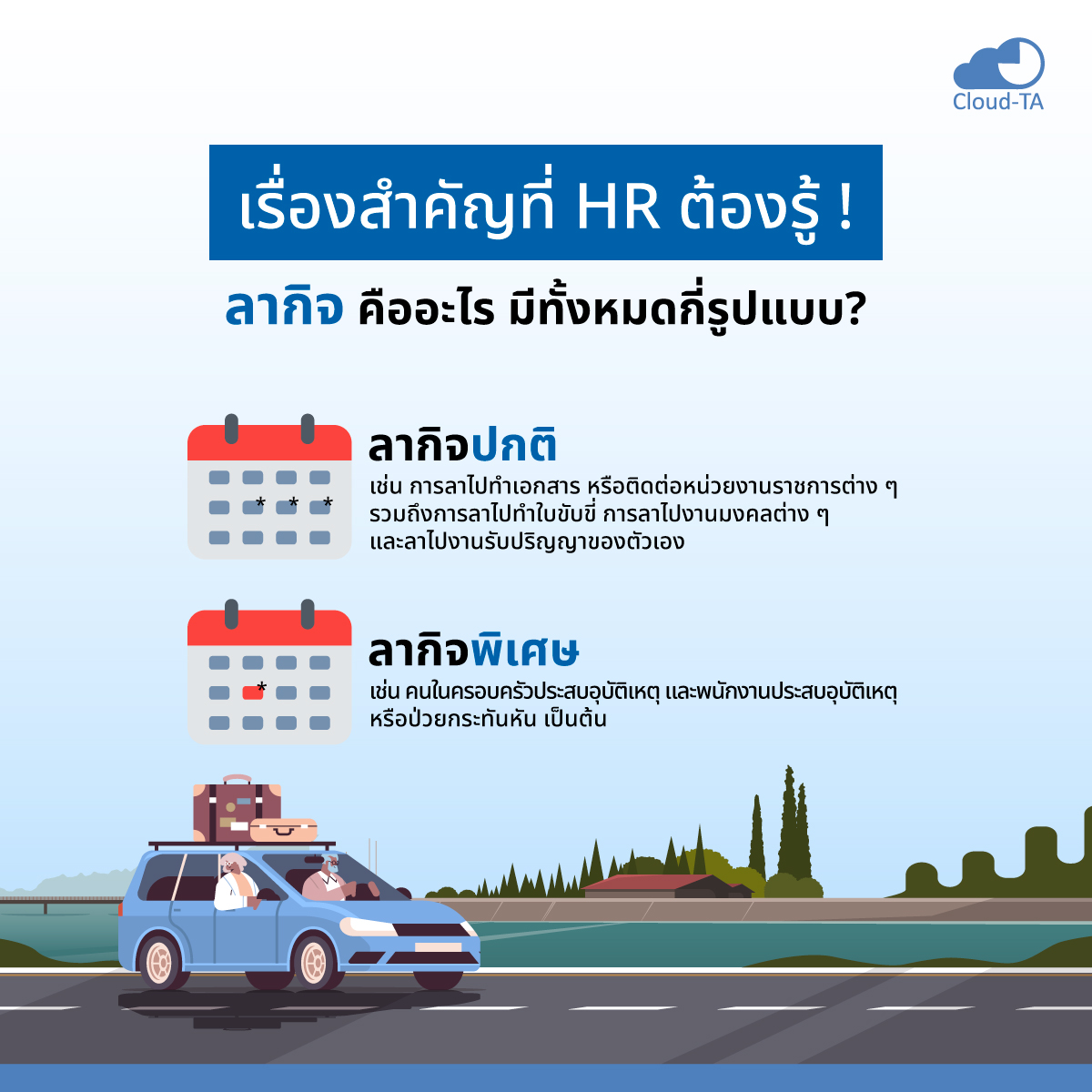 ลากิจ ตามกฎหมายแรงงาน