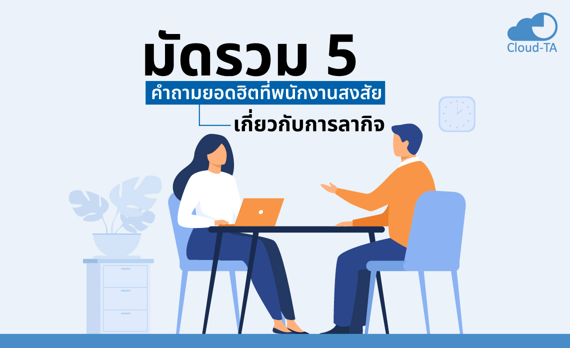 ลากิจ ตามกฎหมายแรงงาน