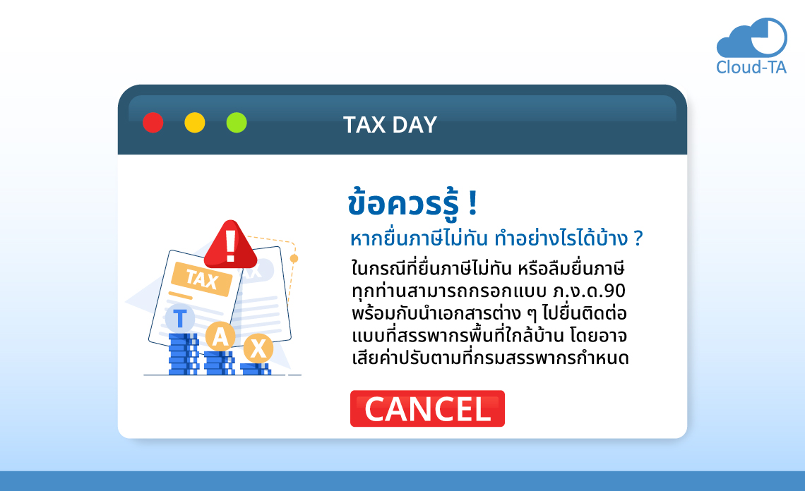 ภงด.90 คือ