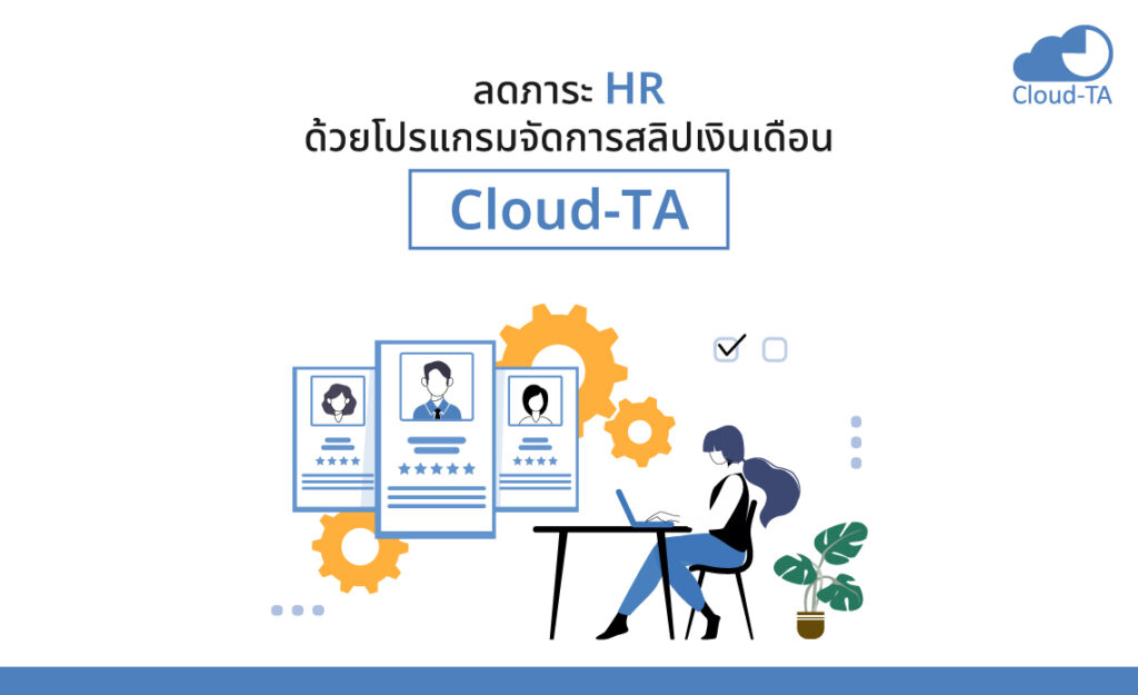 การพัฒนาพนักงาน