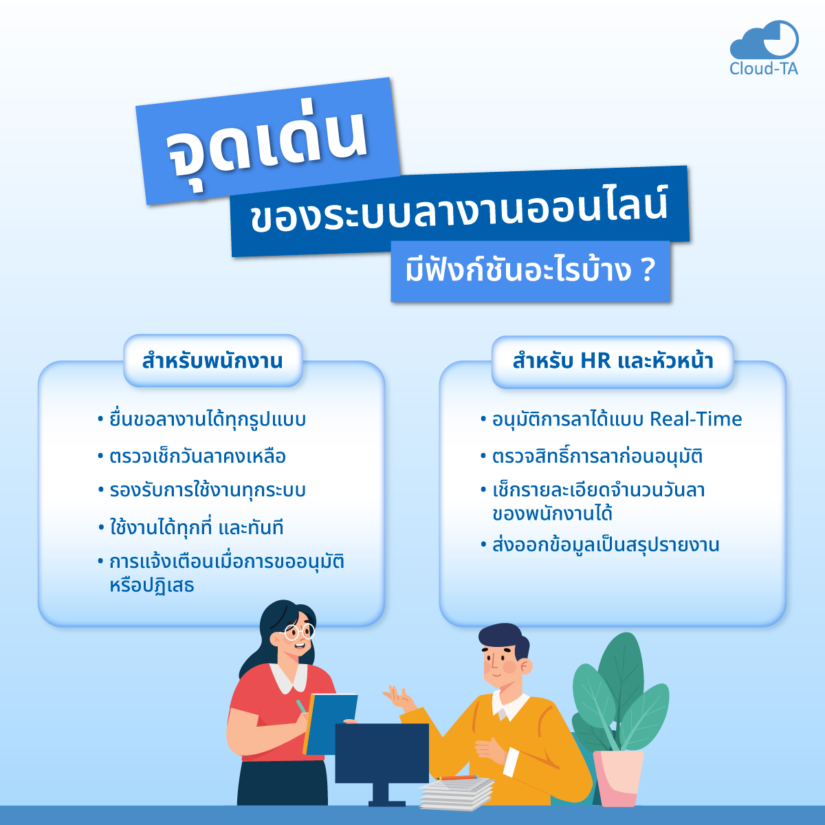 ระบบลางานออนไลน์