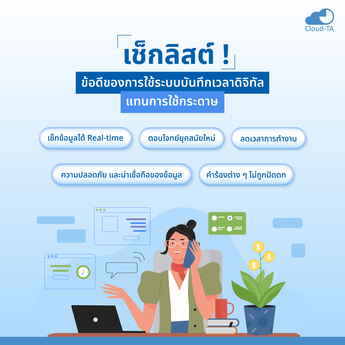 บันทึกเวลาเข้าออกงาน
