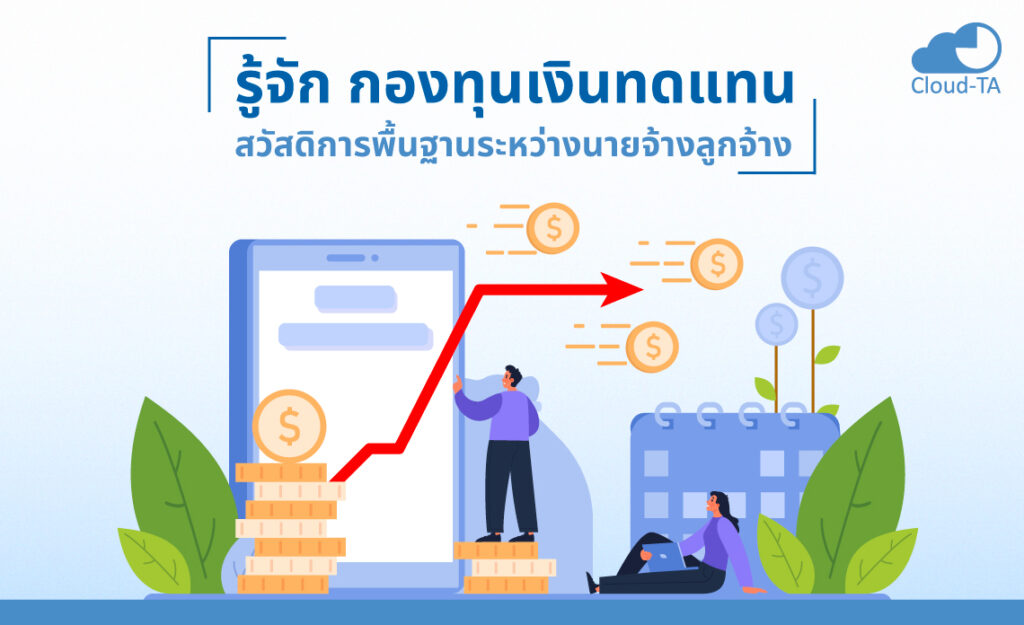 กองทุนเงินทดแทน