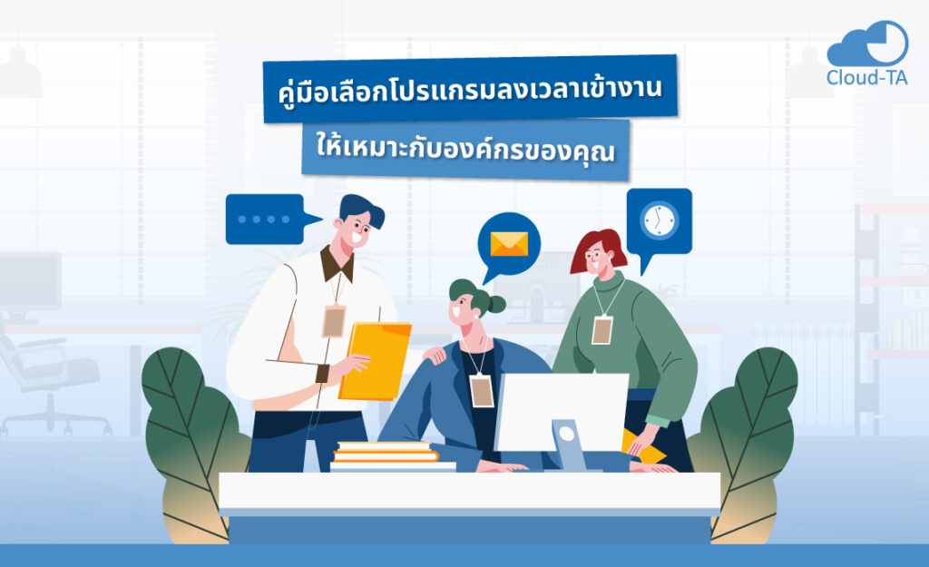 เครื่องสแกนนิ้วเข้างาน