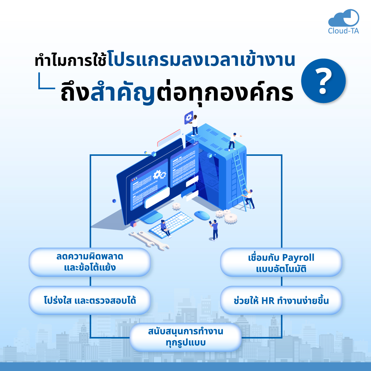 โปรแกรมลงเวลาเข้างาน