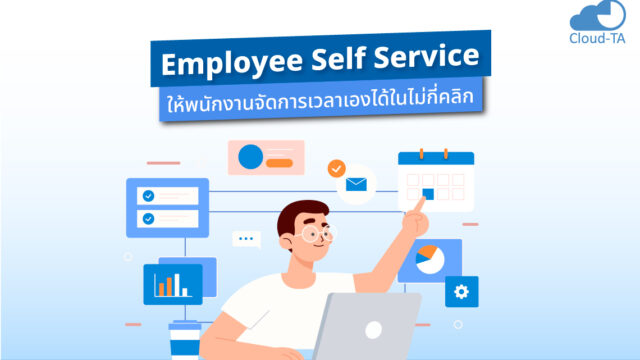 employee self service