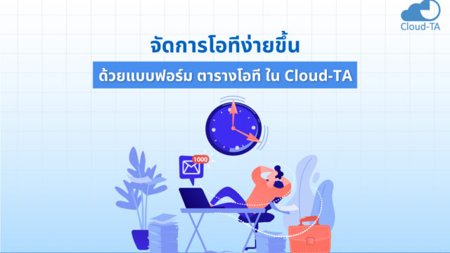 แบบฟอร์ม ตารางโอที