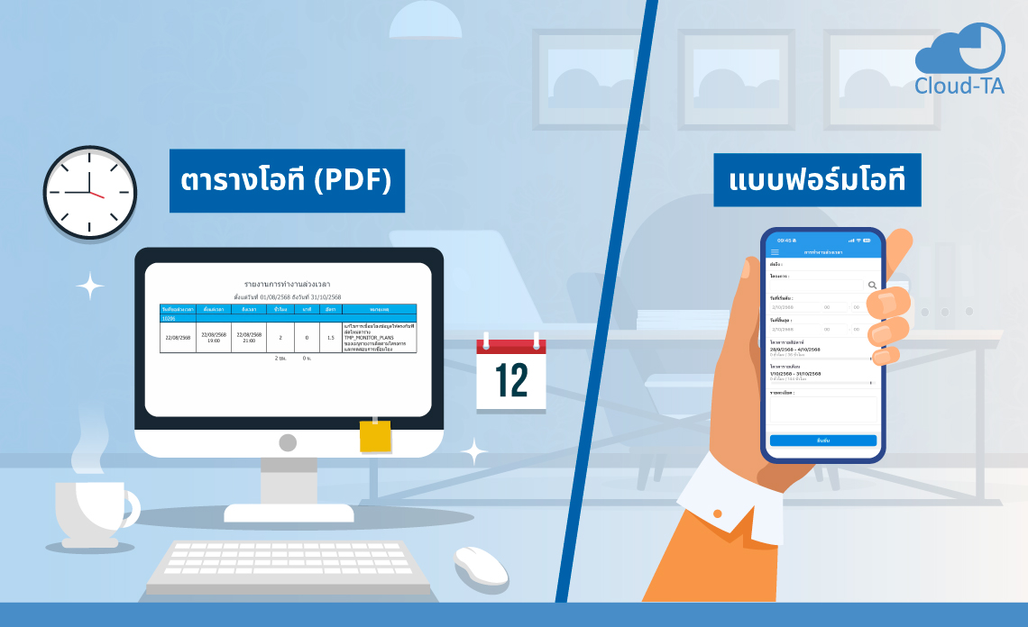 แบบฟอร์ม ตารางโอที