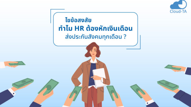 ประกันสังคม