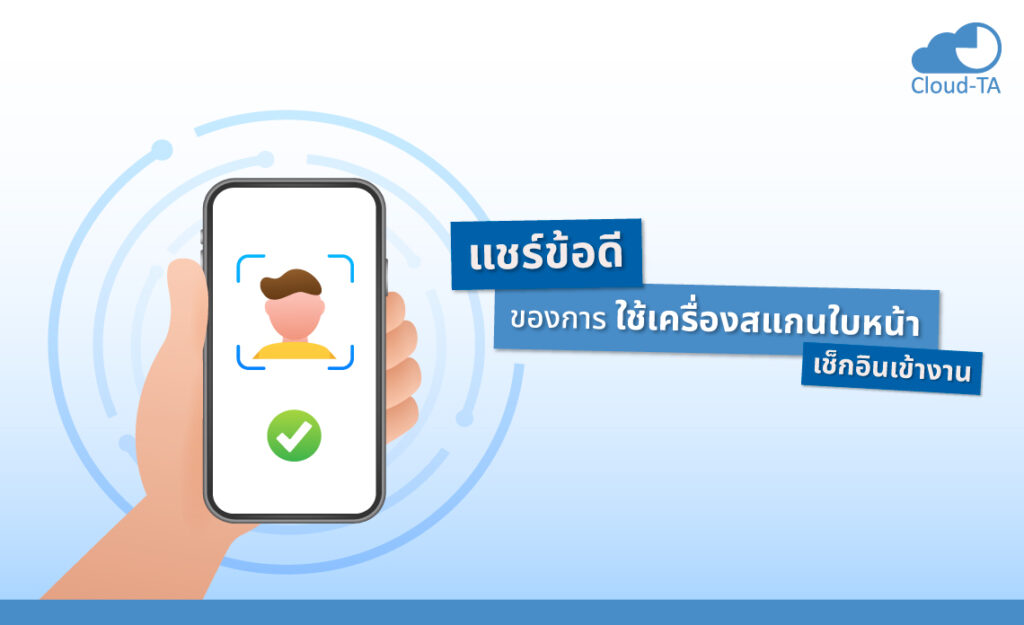 เครื่องสแกนใบหน้า