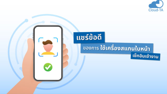 เครื่องสแกนใบหน้า