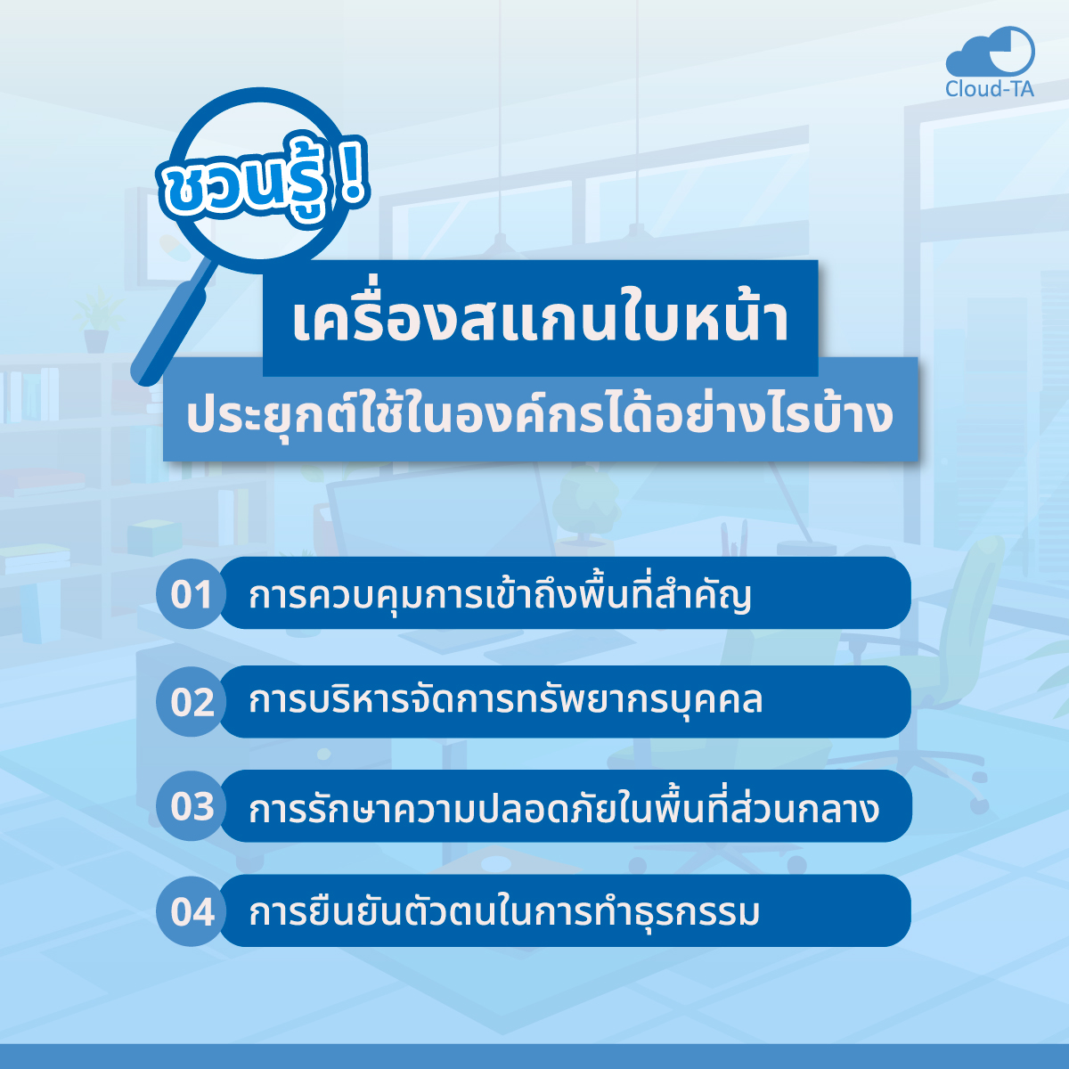 เครื่องสแกนใบหน้า