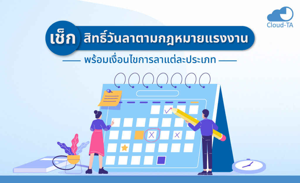 วันลาตามกฎหมายแรงงาน