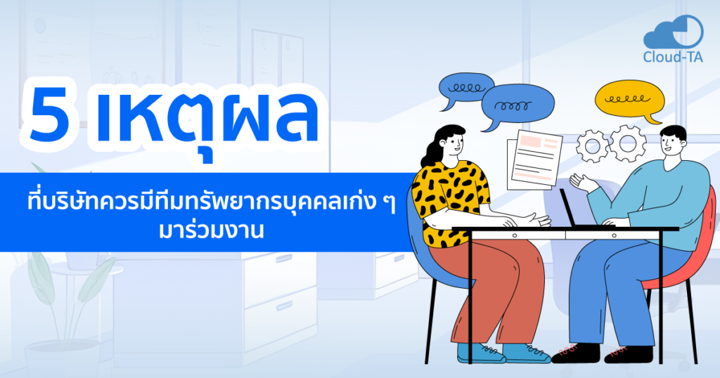 ทรัพยากรบุคคล