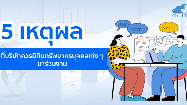 ทรัพยากรบุคคล