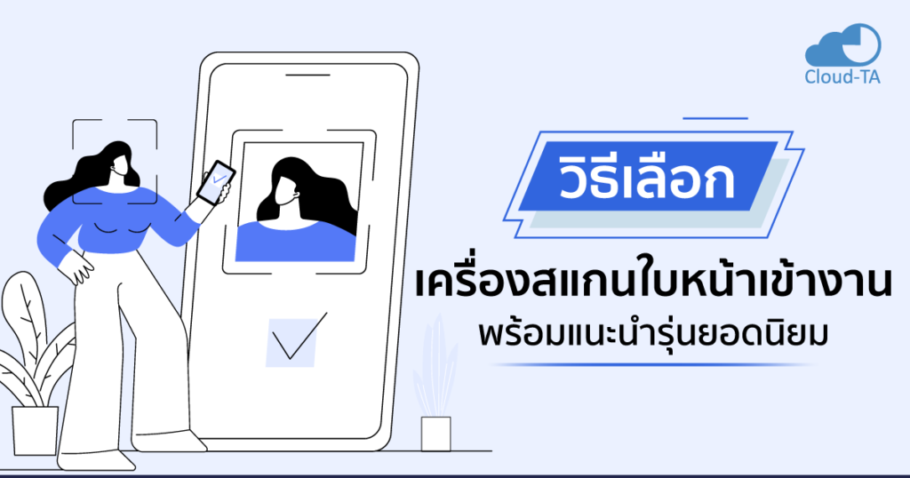 เครื่องสแกนใบหน้า