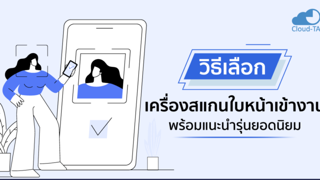 เครื่องสแกนใบหน้า