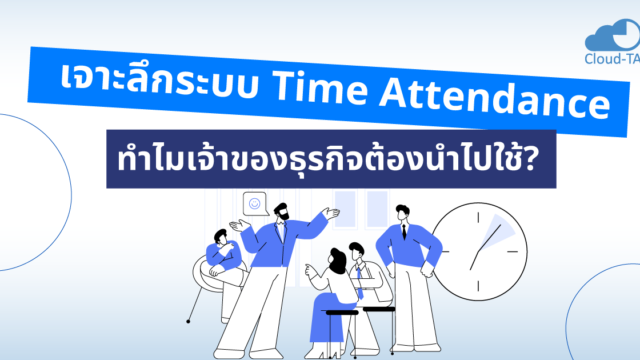 time attendance