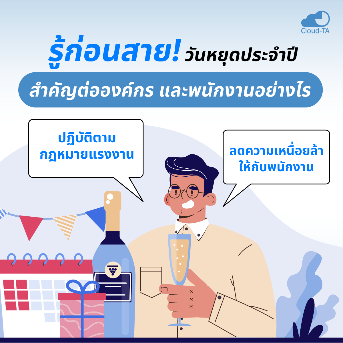 วันหยุดประจำปี 2569