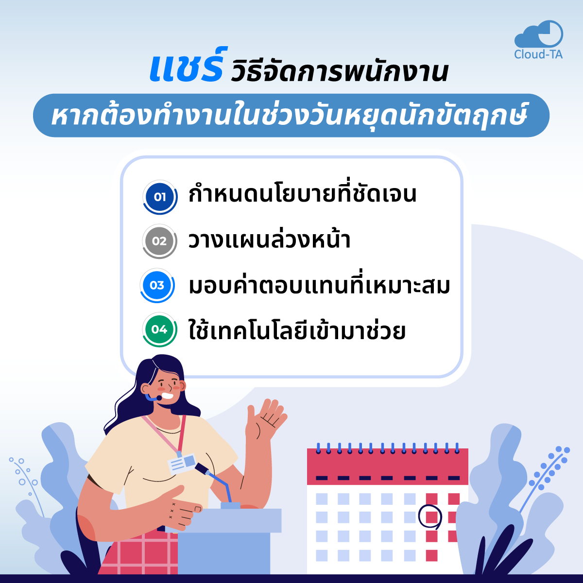 วันหยุดประจำปี 2569