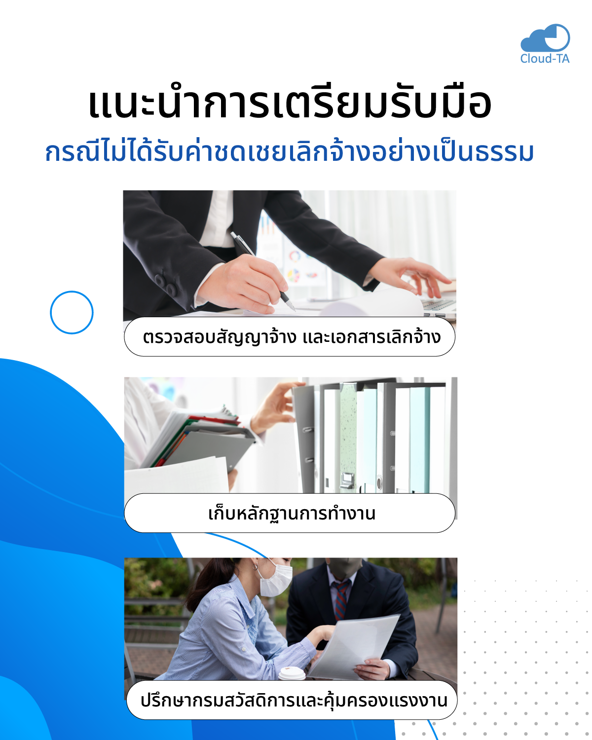 ค่าชดเชยเลิกจ้าง