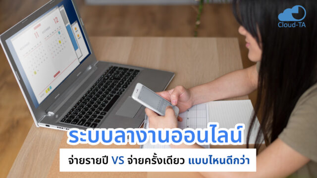 ระบบการลาออนไลน์