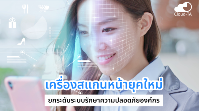 เครื่องสแกนหน้า