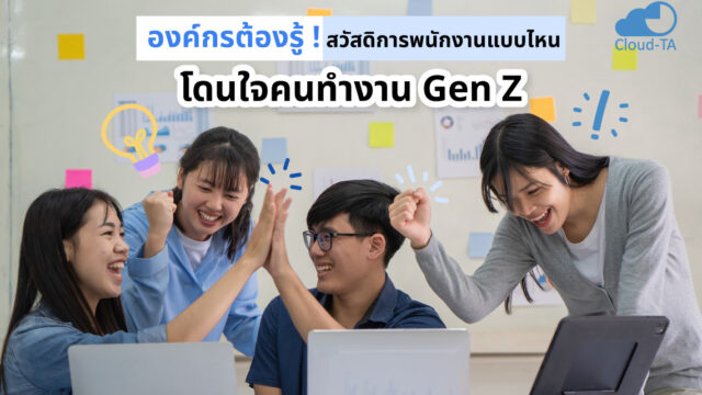 สวัสดิการพนักงาน