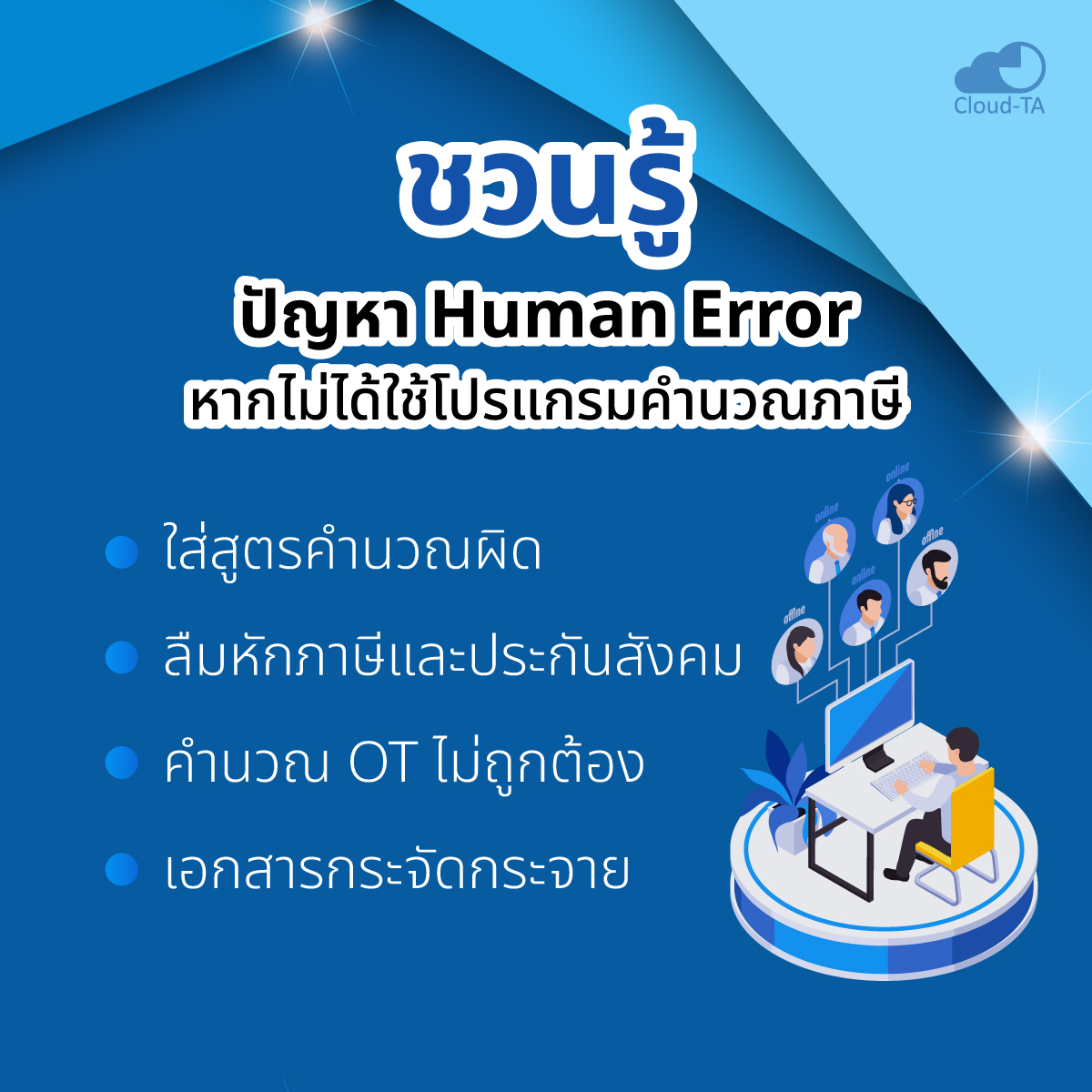 โปรแกรมคำนวณภาษี