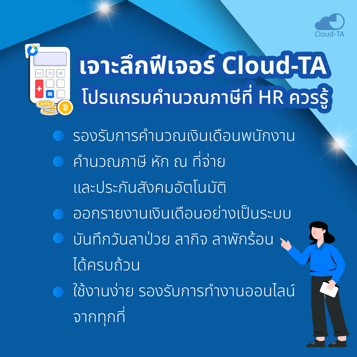 โปรแกรมคำนวณภาษี
