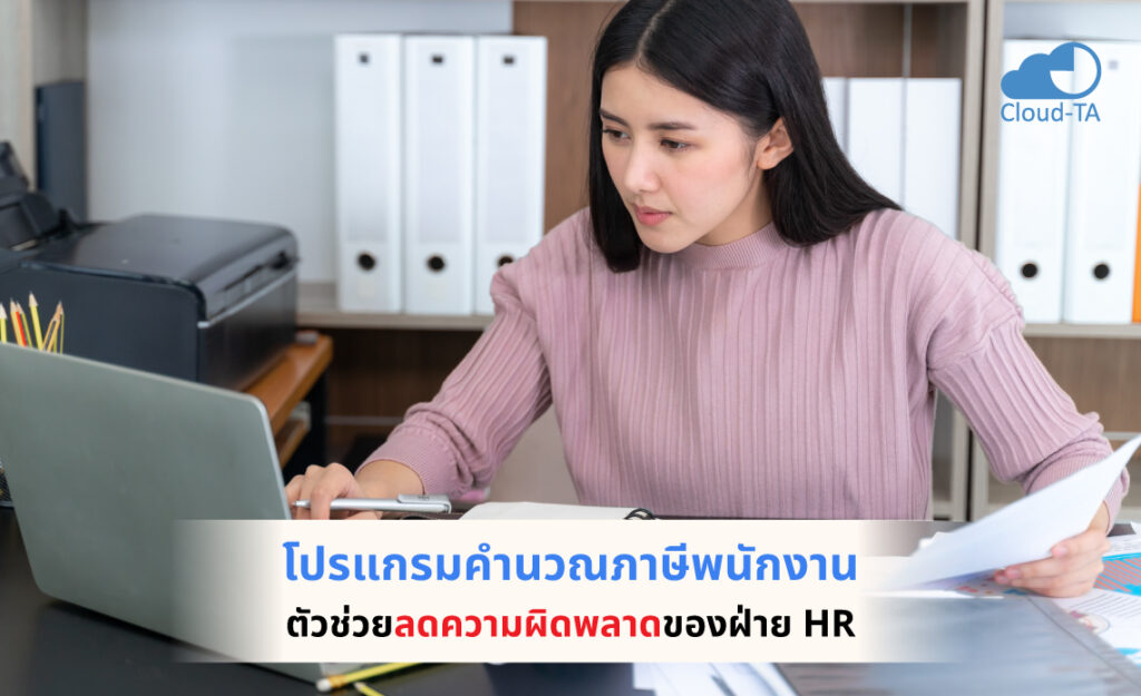 โปรแกรมคำนวณภาษี