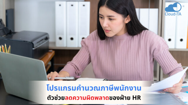 โปรแกรมคำนวณภาษี