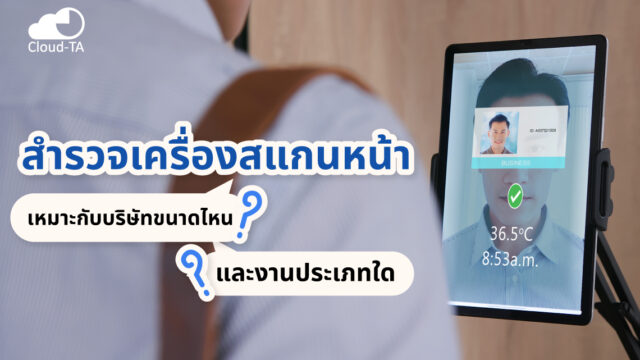 เครื่องสแกนหน้า