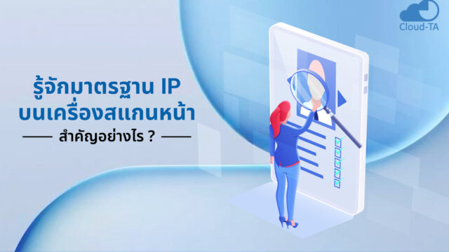 เครื่องสแกนหน้า